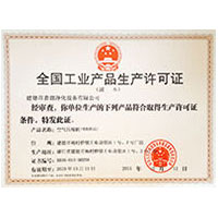 秋霞嫩草全国工业产品生产许可证